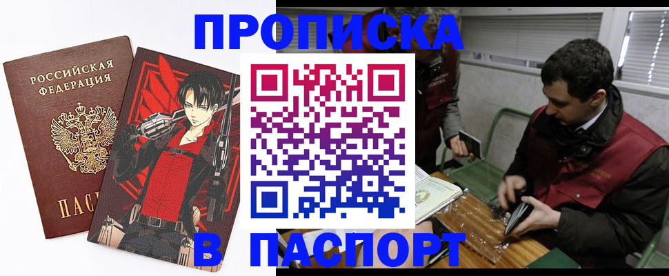 временная регистрация в квартире в Минусинске