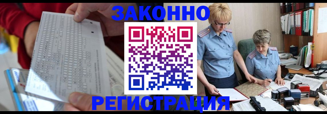 прописка ребенка в Минусинске